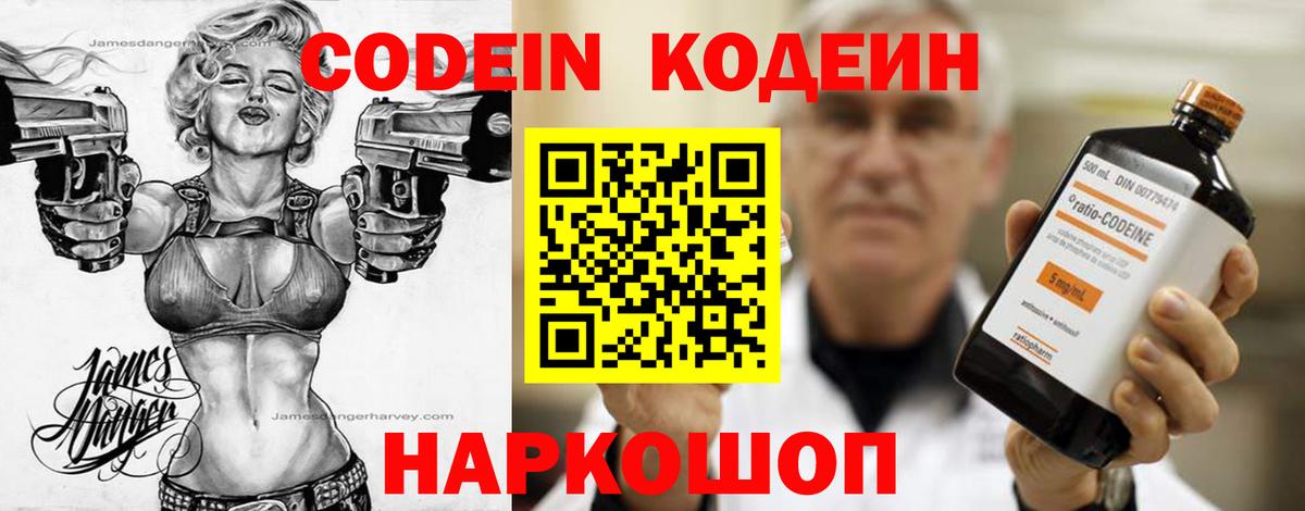 Кодеиновый сироп Lean Purple Drank Киржач