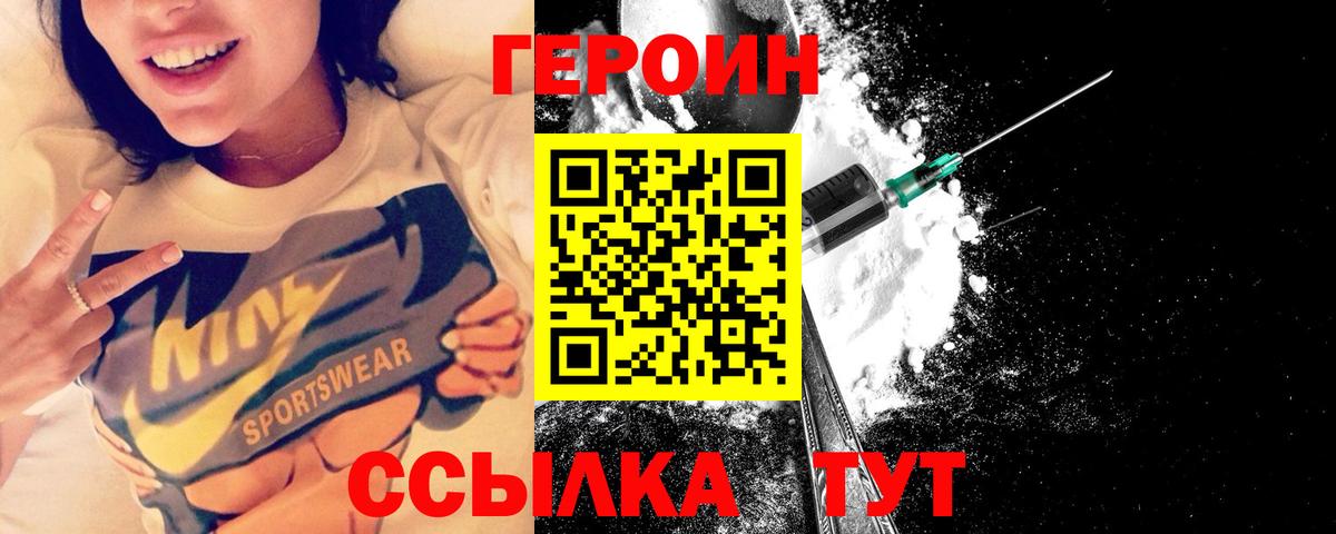 Героин Heroin  Вход с VPN  Героин  Киржач 